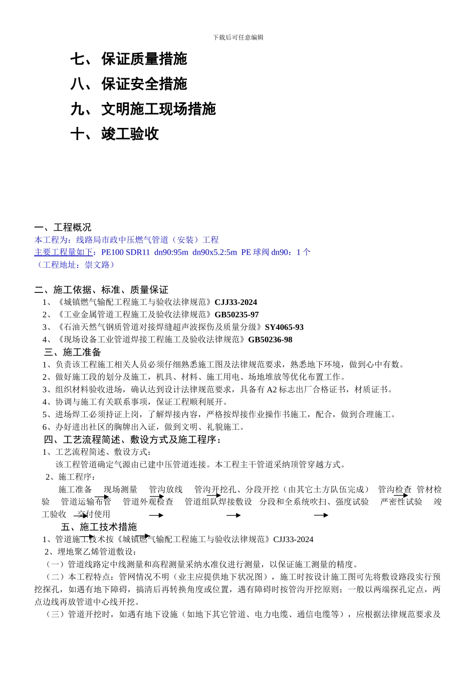 市政中压燃气管道工程施工方案_第2页