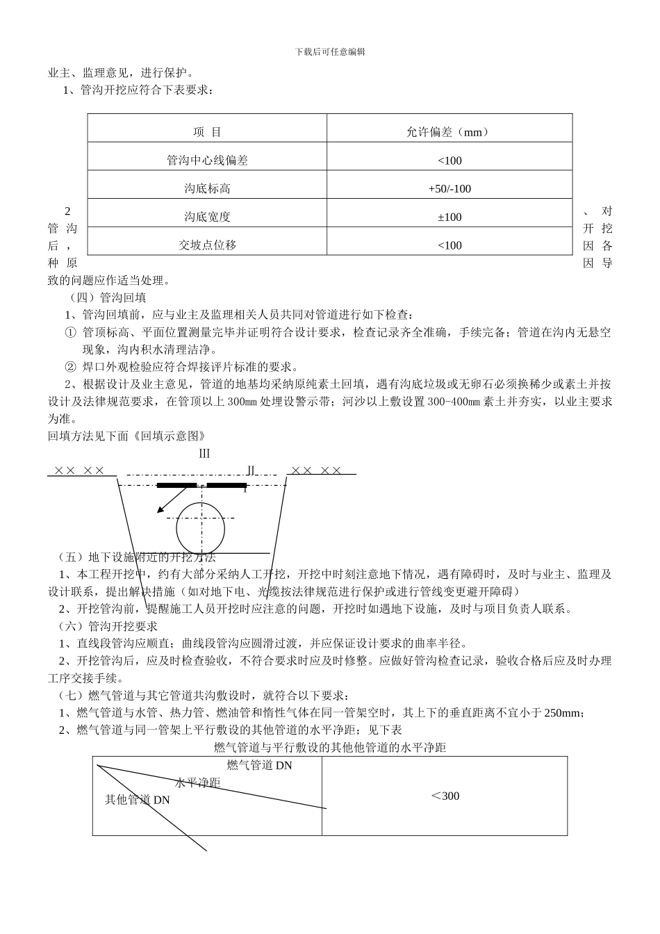 市政中压燃气管道工程施工方案_第3页