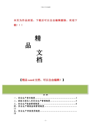 市政公用工程企业安全生产规章制度