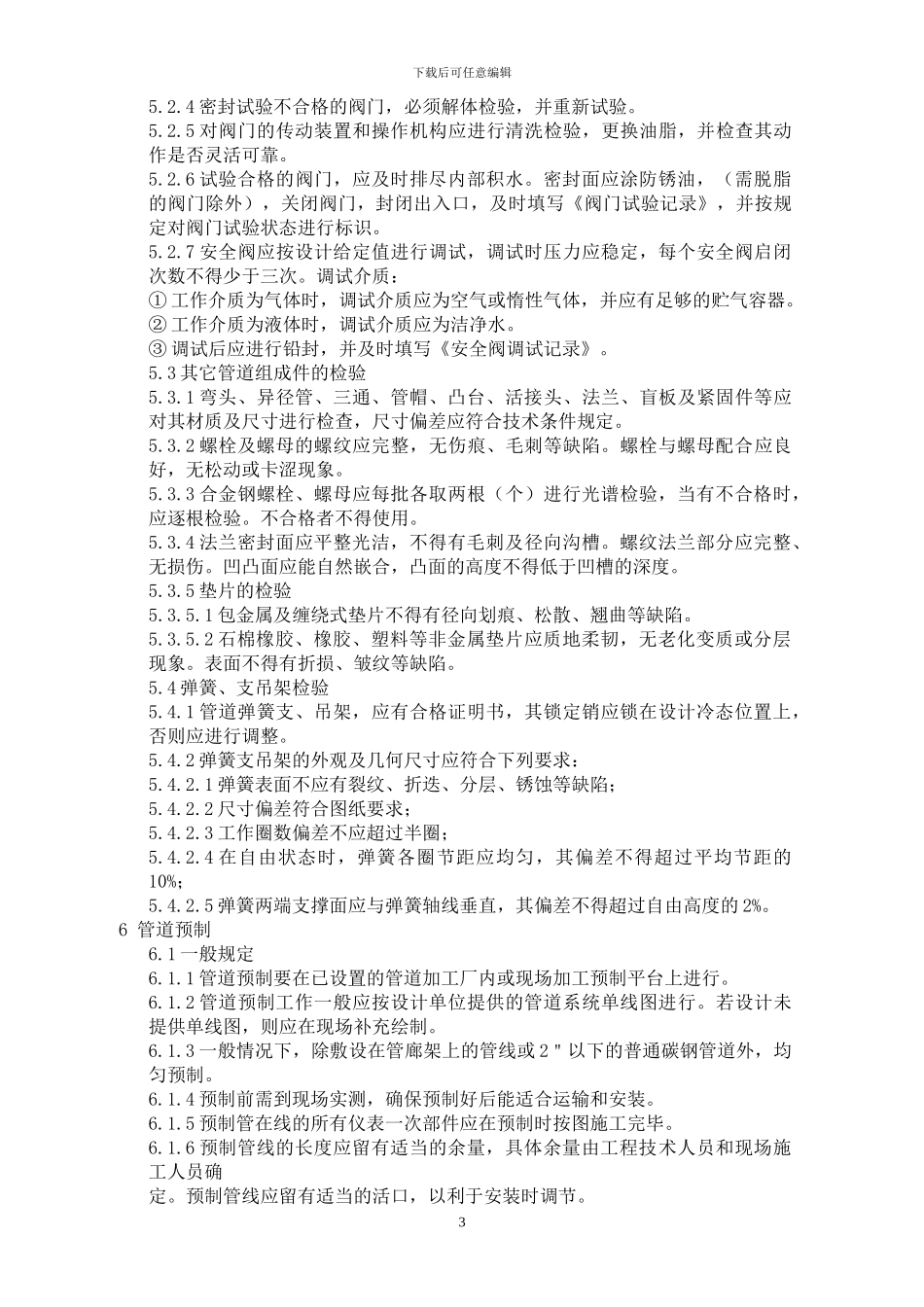 工艺管道施工方案_第3页