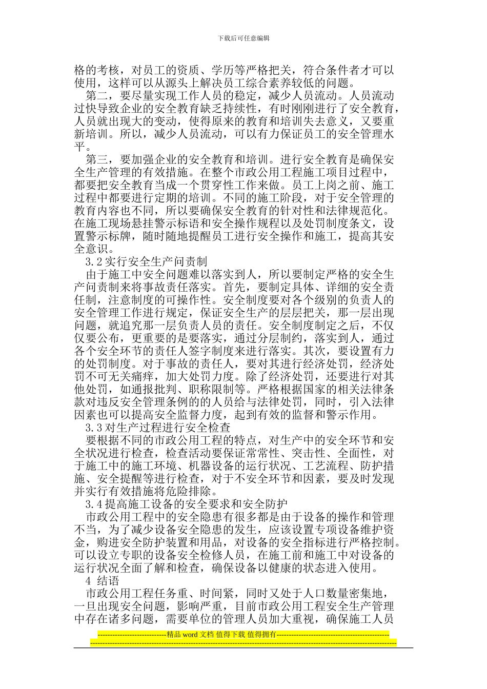 市政公用工程施工安全管理问题_第2页