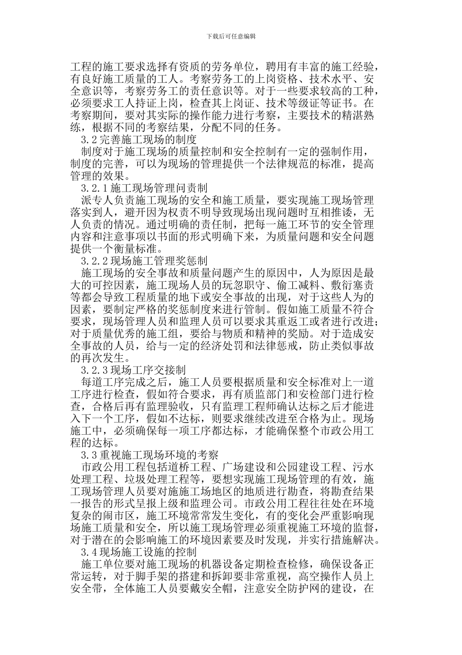 市政公用工程施工现场管理_第2页