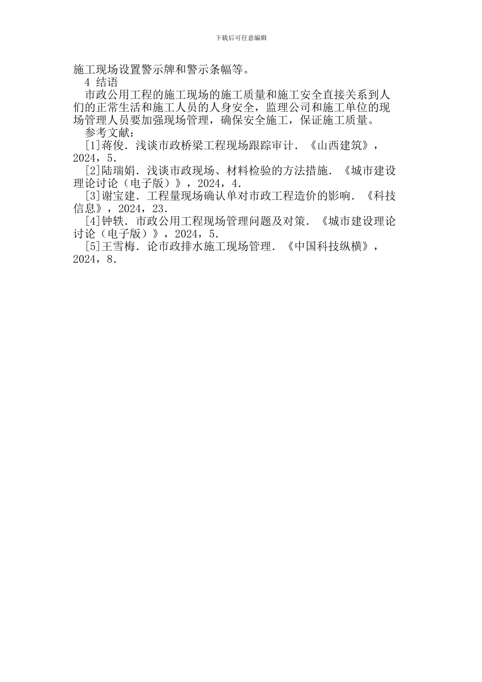 市政公用工程施工现场管理_第3页