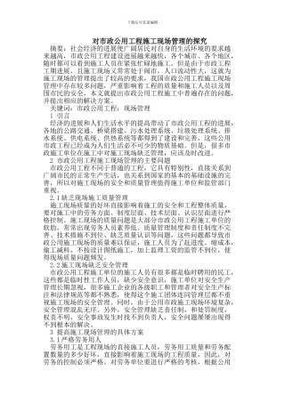 市政公用工程施工现场管理