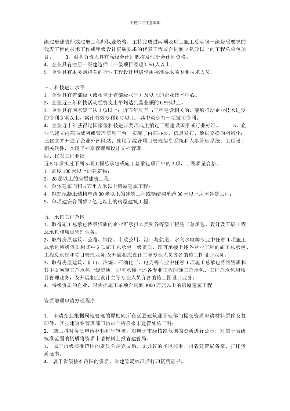 市政公用工程施工总承包壹级资质样本_第2页