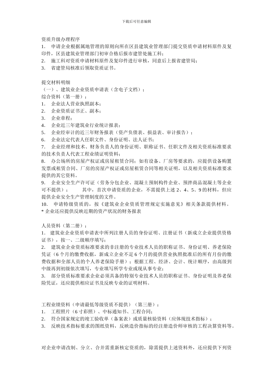 市政公用工程施工总承包壹级资质样本_第3页