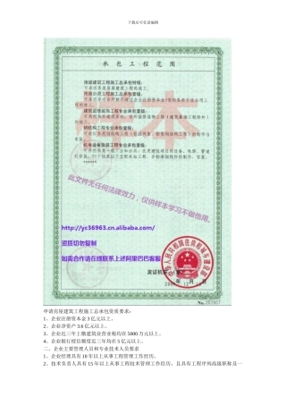 市政公用工程施工总承包壹级资质样本