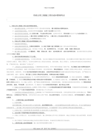 市政公用工程施工项目成本管理考点