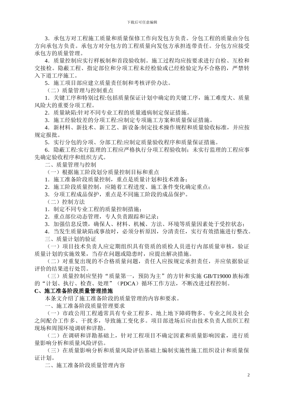 市政公用工程施工质量管理_第2页