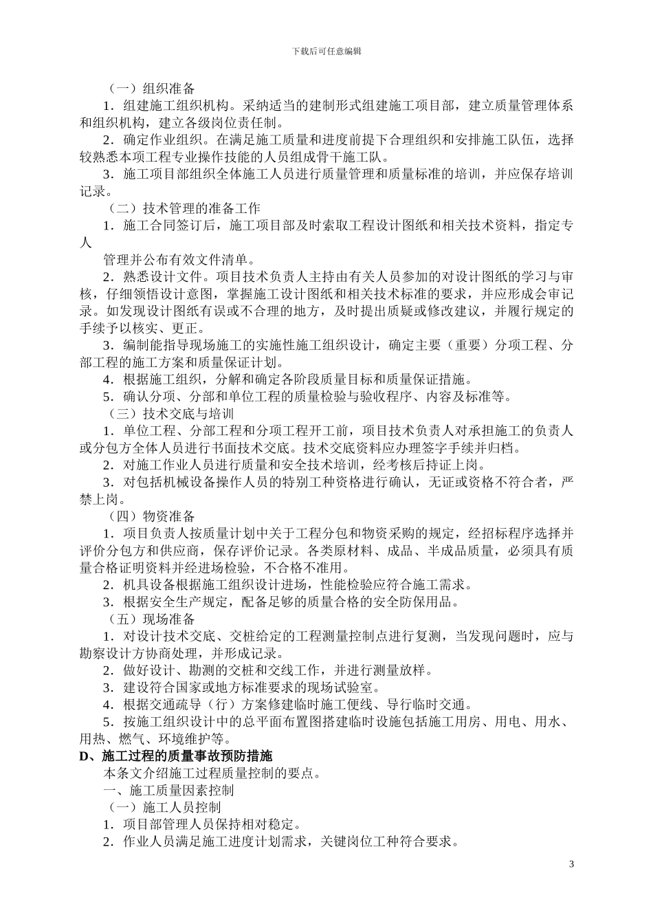 市政公用工程施工质量管理_第3页