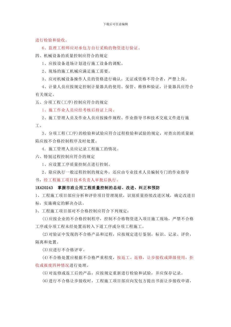 市政公用工程施工项目质量控制过程管理_第2页