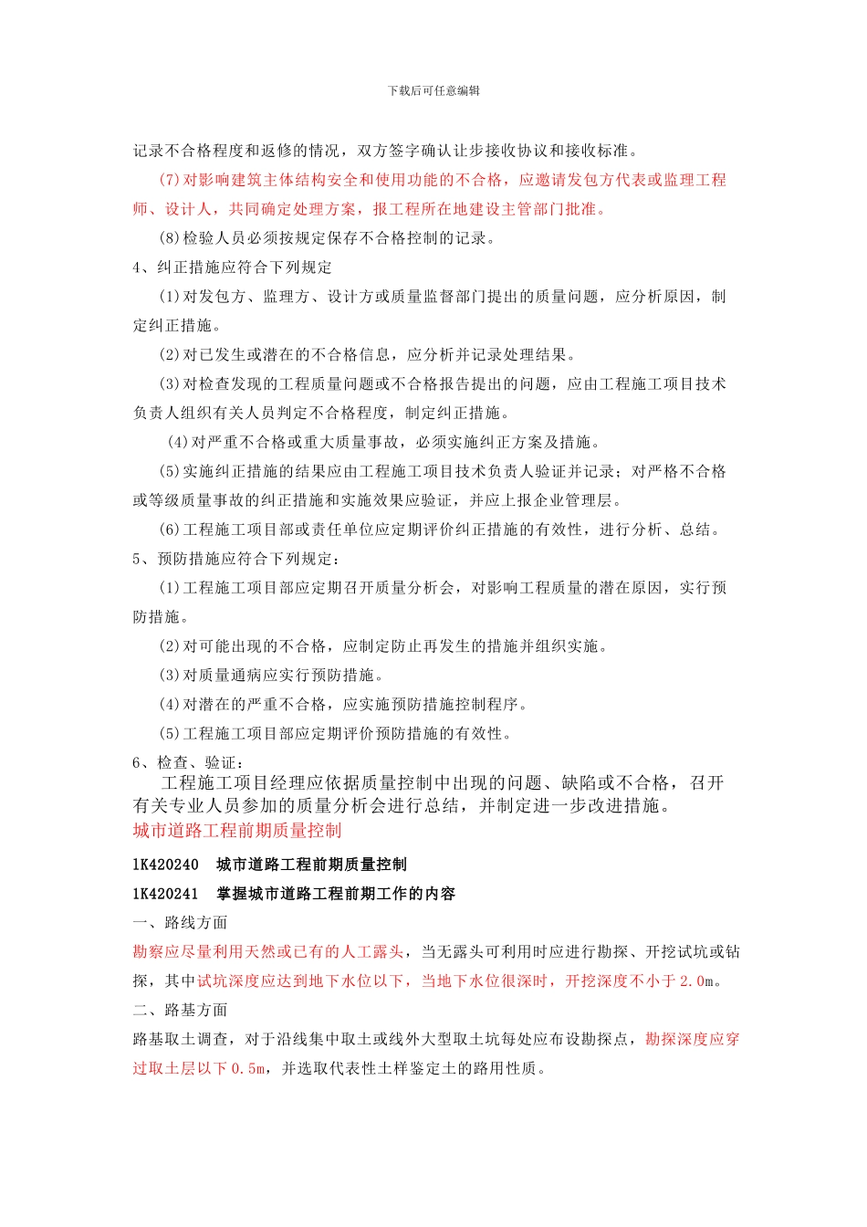 市政公用工程施工项目质量控制过程管理_第3页