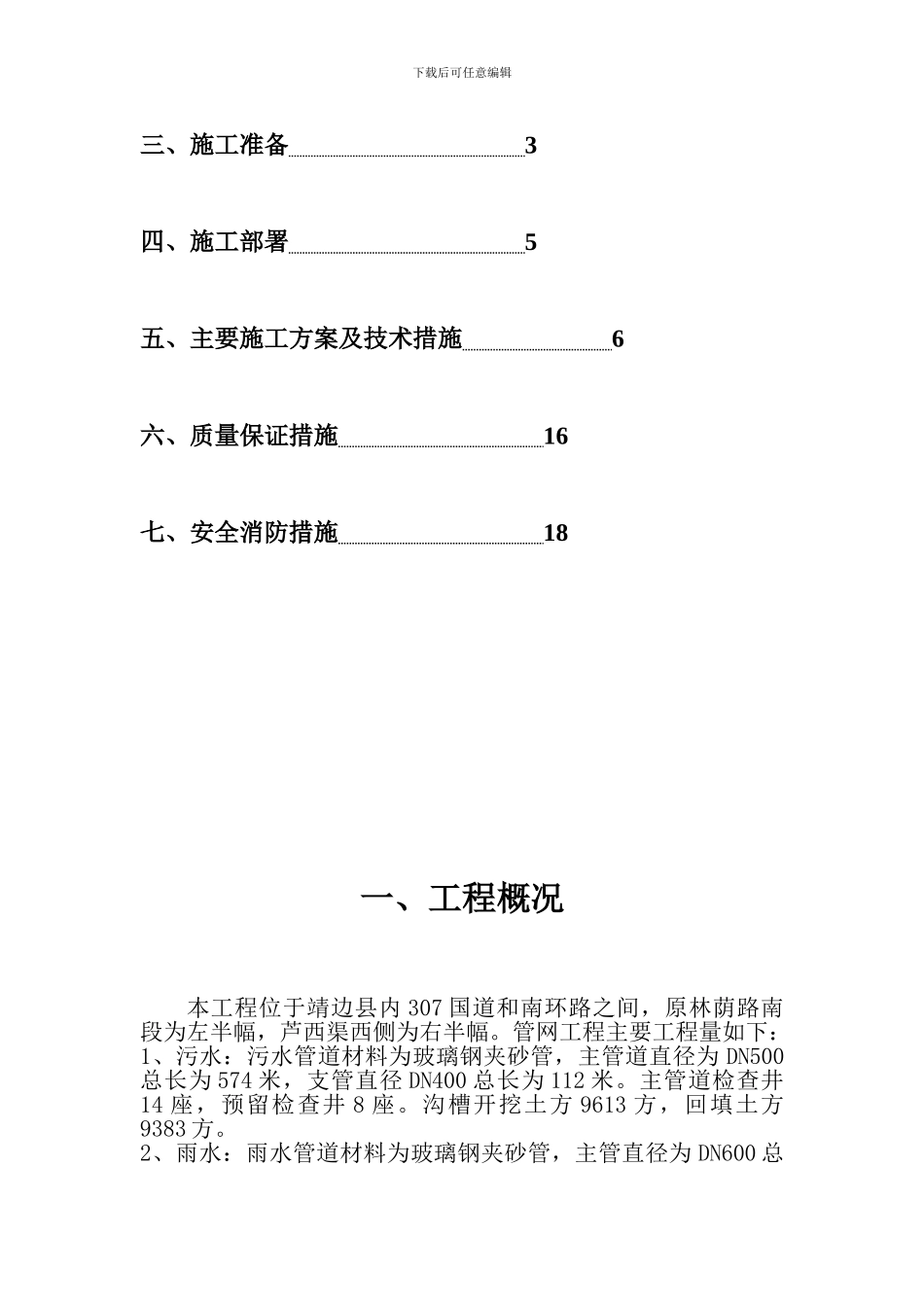 市政公用工程给排水施工方案_第2页