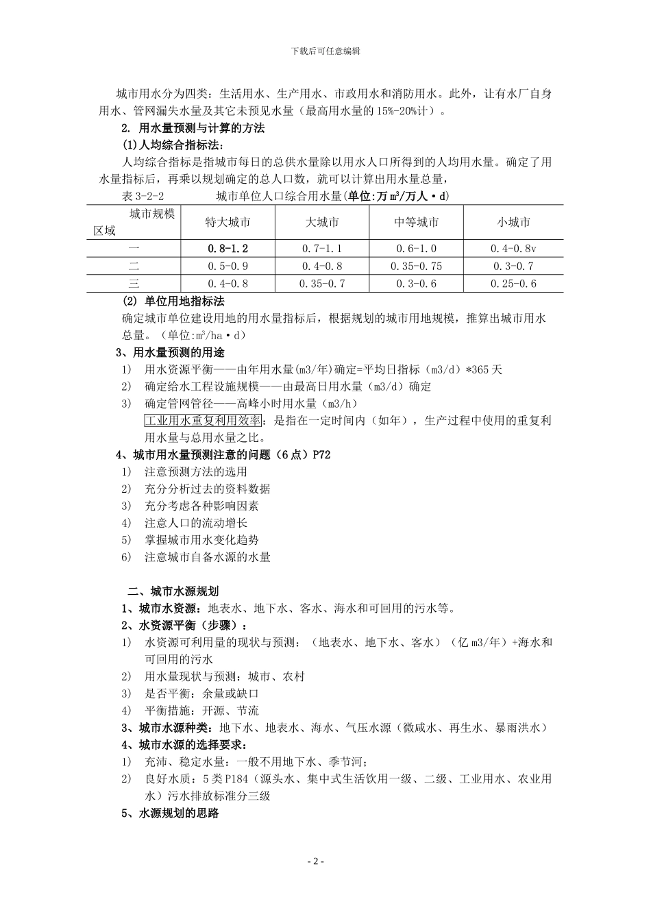 市政公用设施工程-整理_第2页