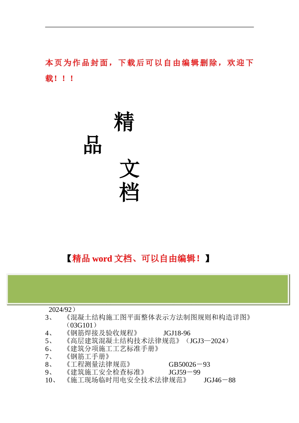 巴彦淖尔市西区中学钢筋工程施工方案_第1页