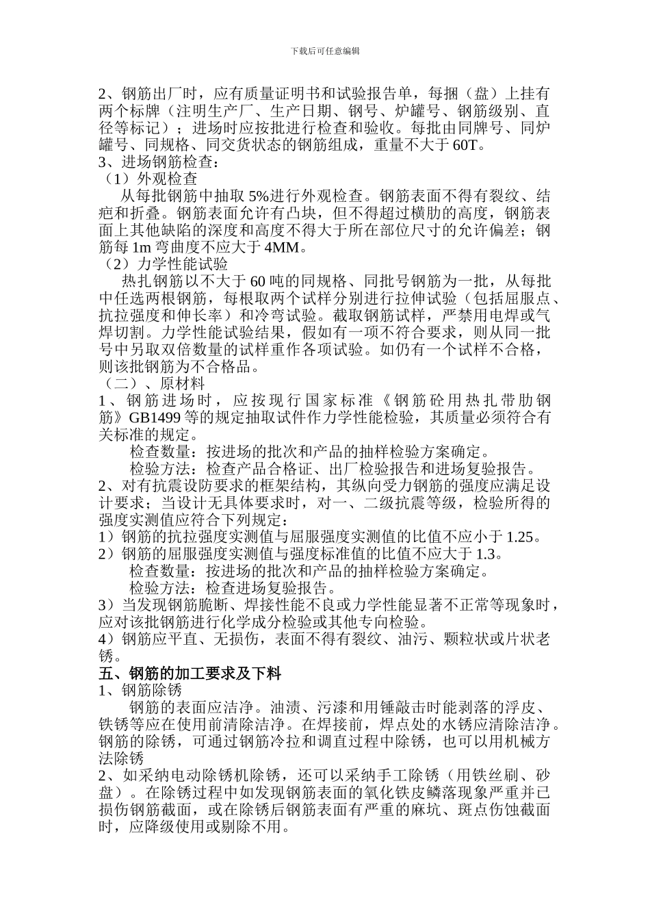 巴彦淖尔市西区中学钢筋工程施工方案_第3页