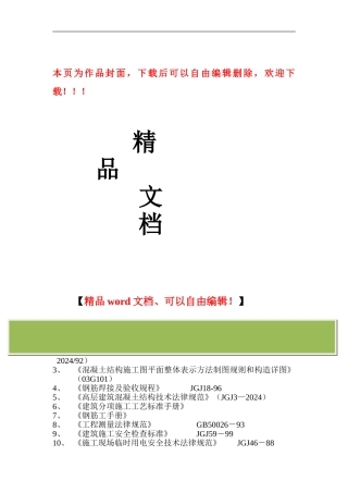 巴彦淖尔市西区中学钢筋工程施工方案