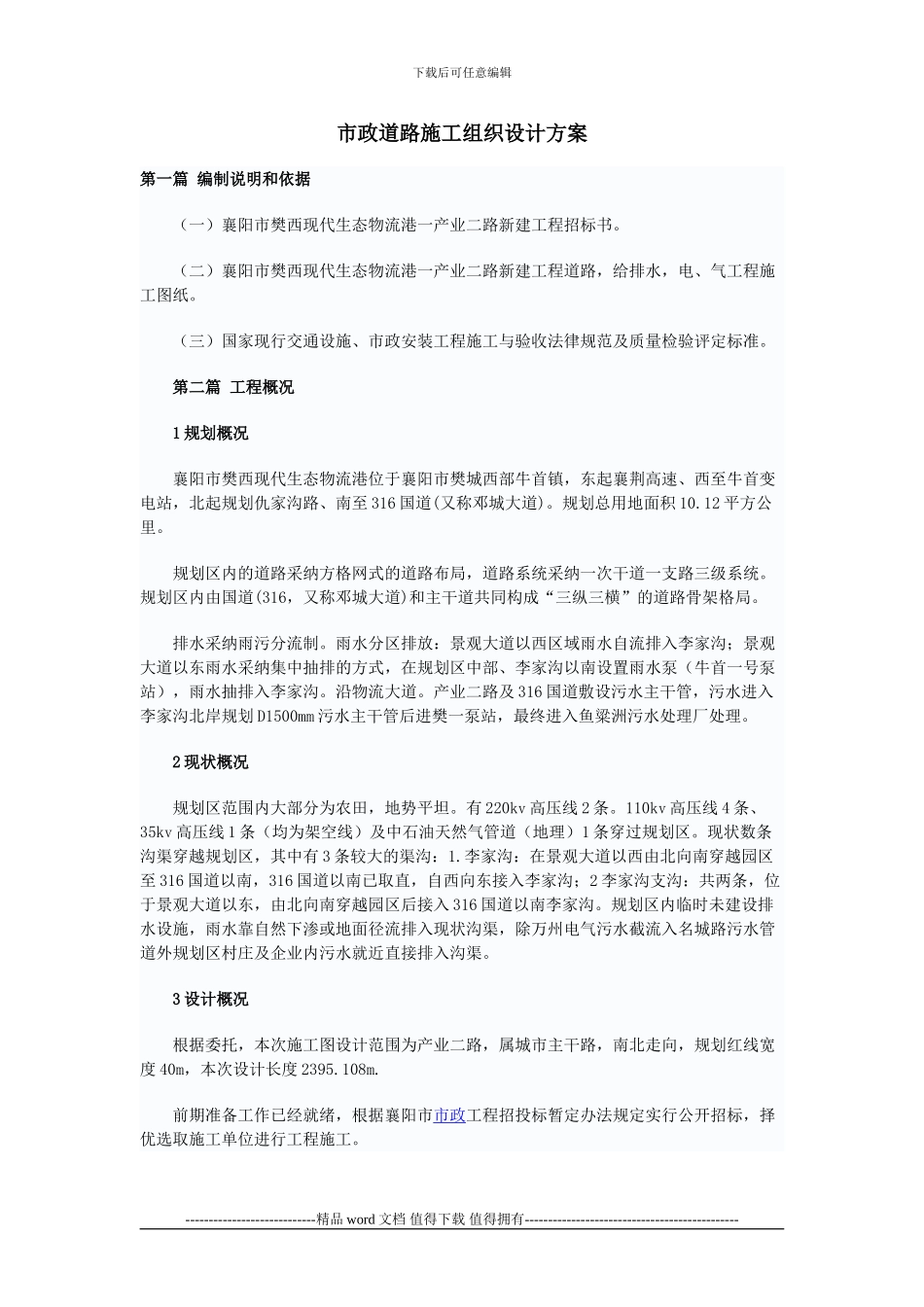 市政公路施工组织设计_第1页