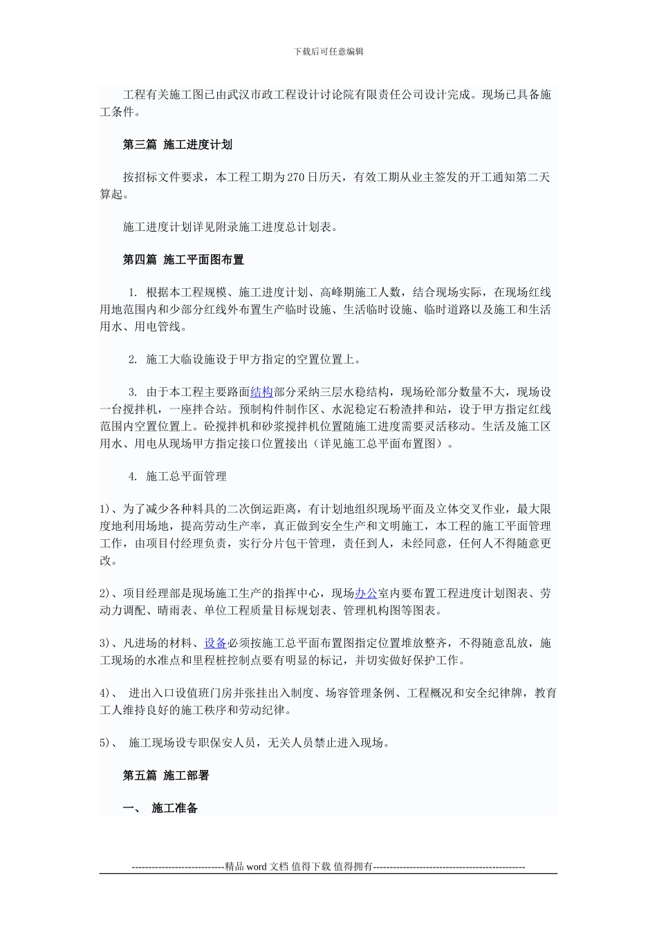 市政公路施工组织设计_第2页