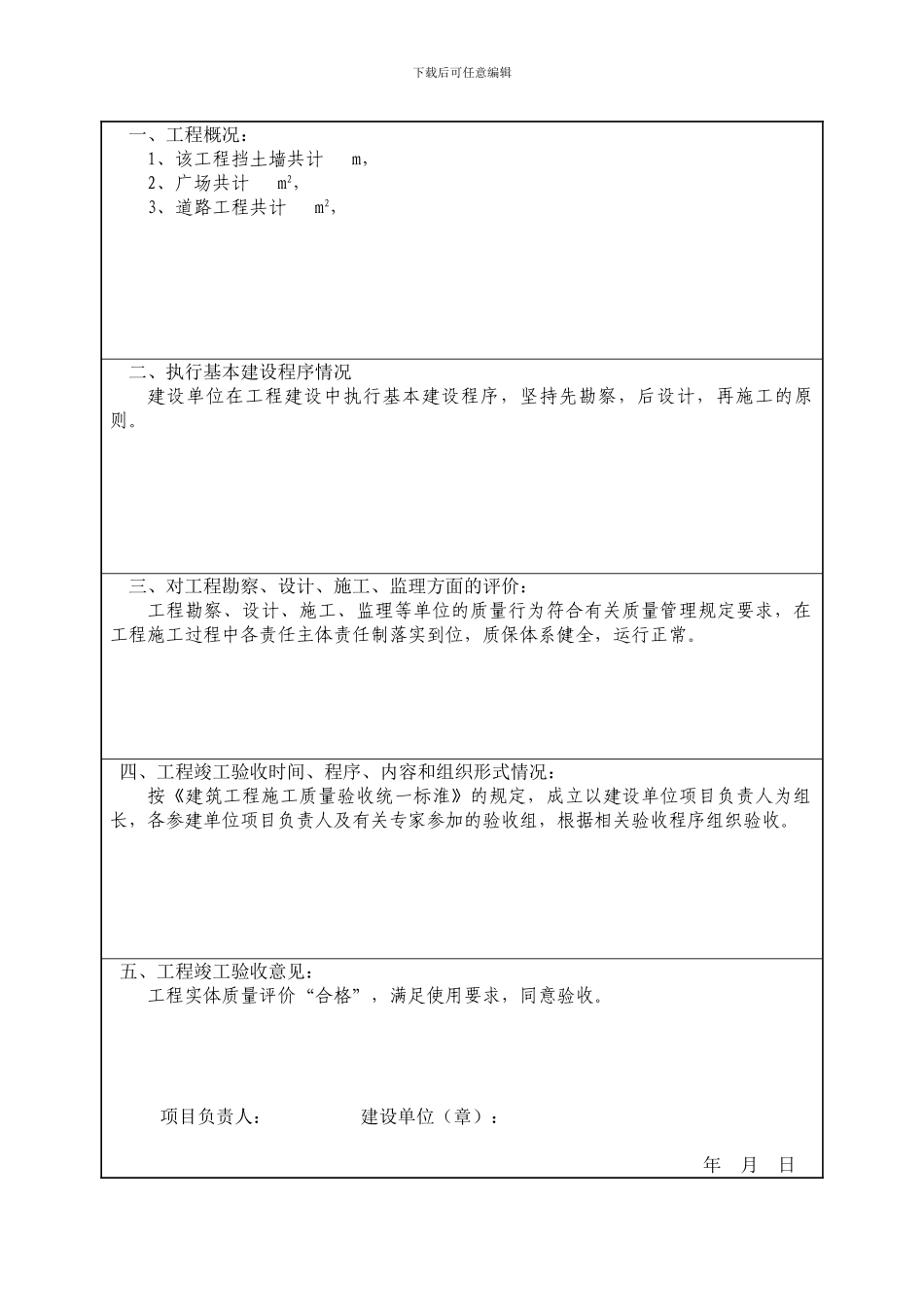 市政各单位竣工检查报告_第2页