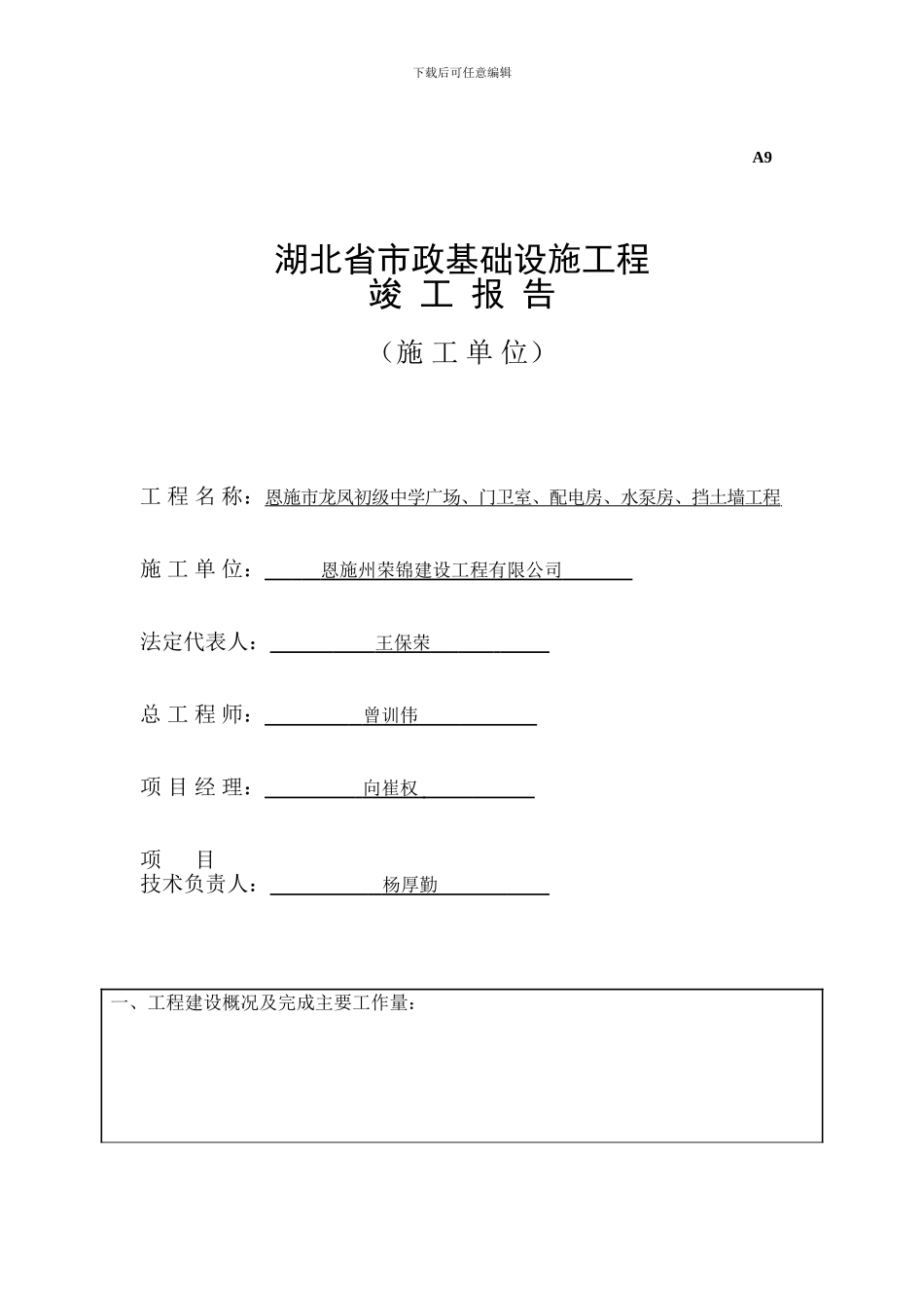 市政各单位竣工检查报告_第3页