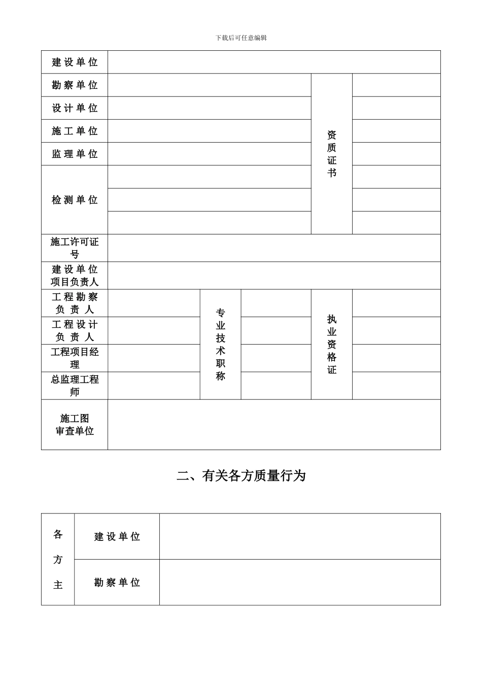 市政基础设施工程-4_第2页
