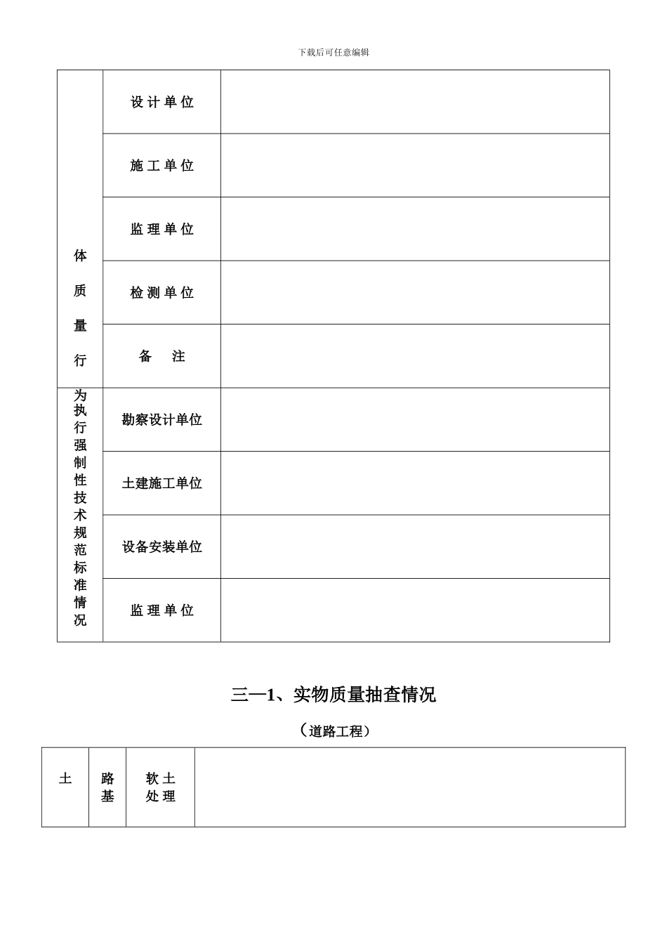 市政基础设施工程-4_第3页