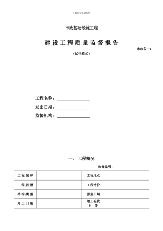市政基础设施工程-4