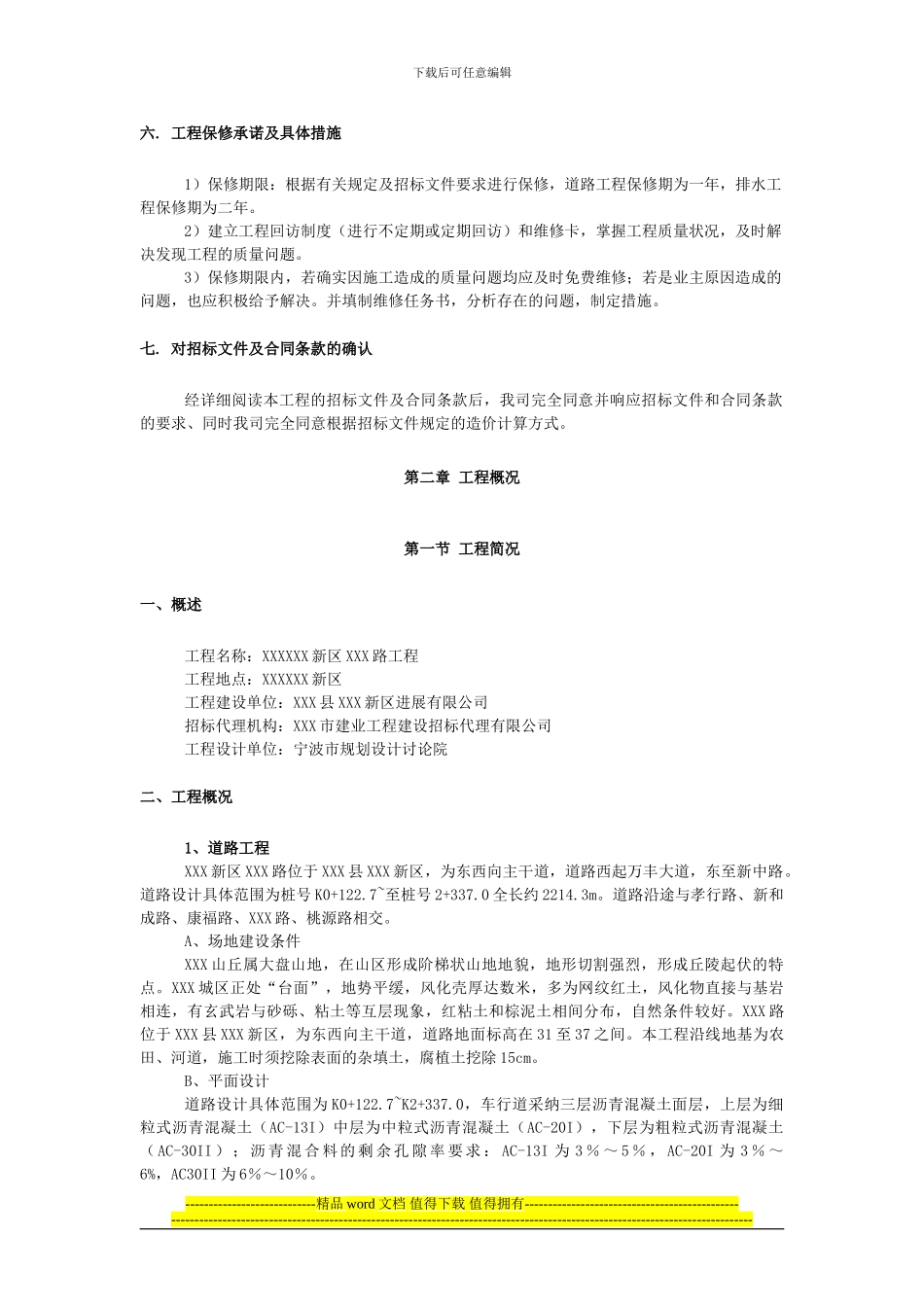 市政园林景观施工组织设计_第2页