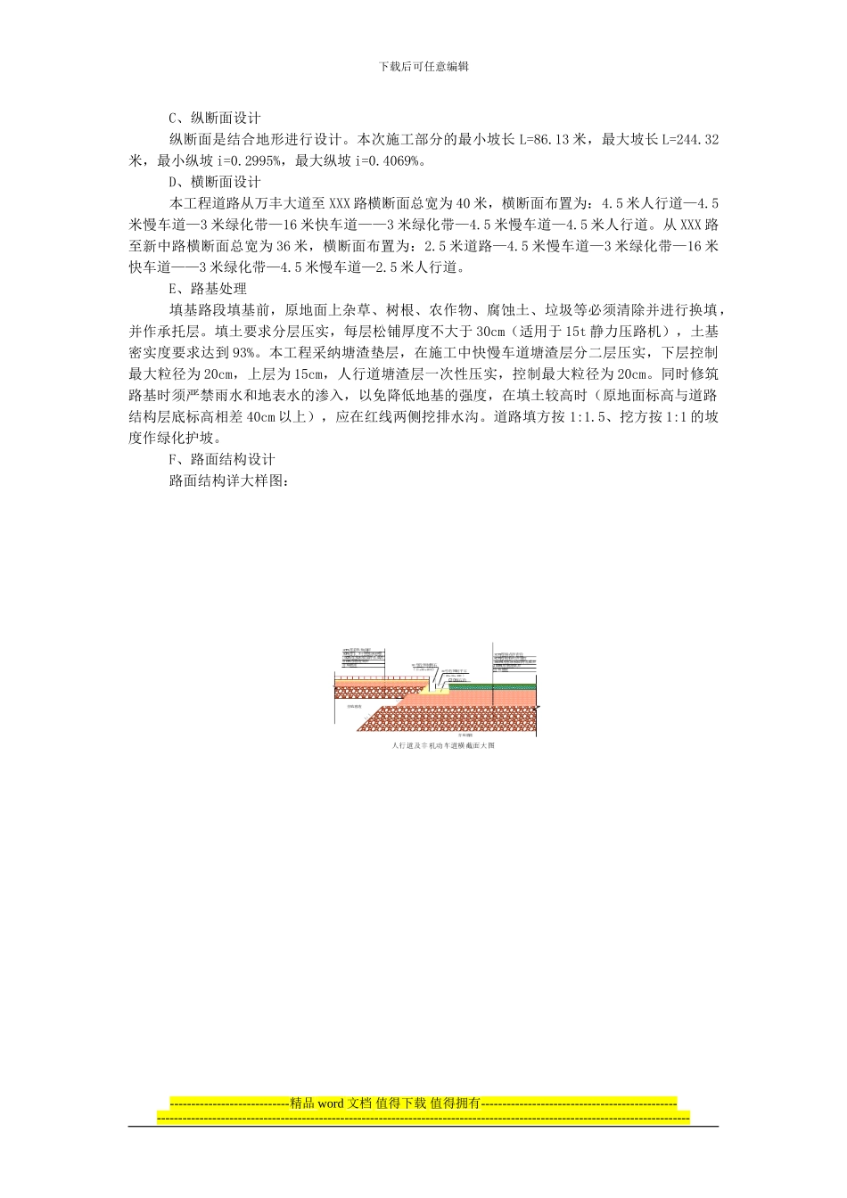 市政园林景观施工组织设计_第3页