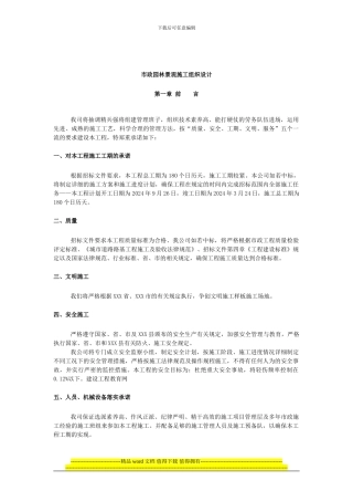 市政园林景观施工组织设计