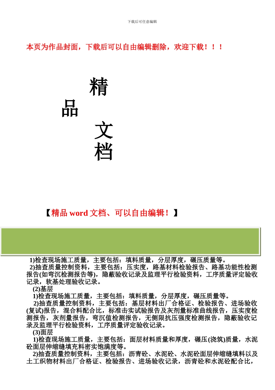 市政基础设施工程实体质量监督抽查要点_第1页