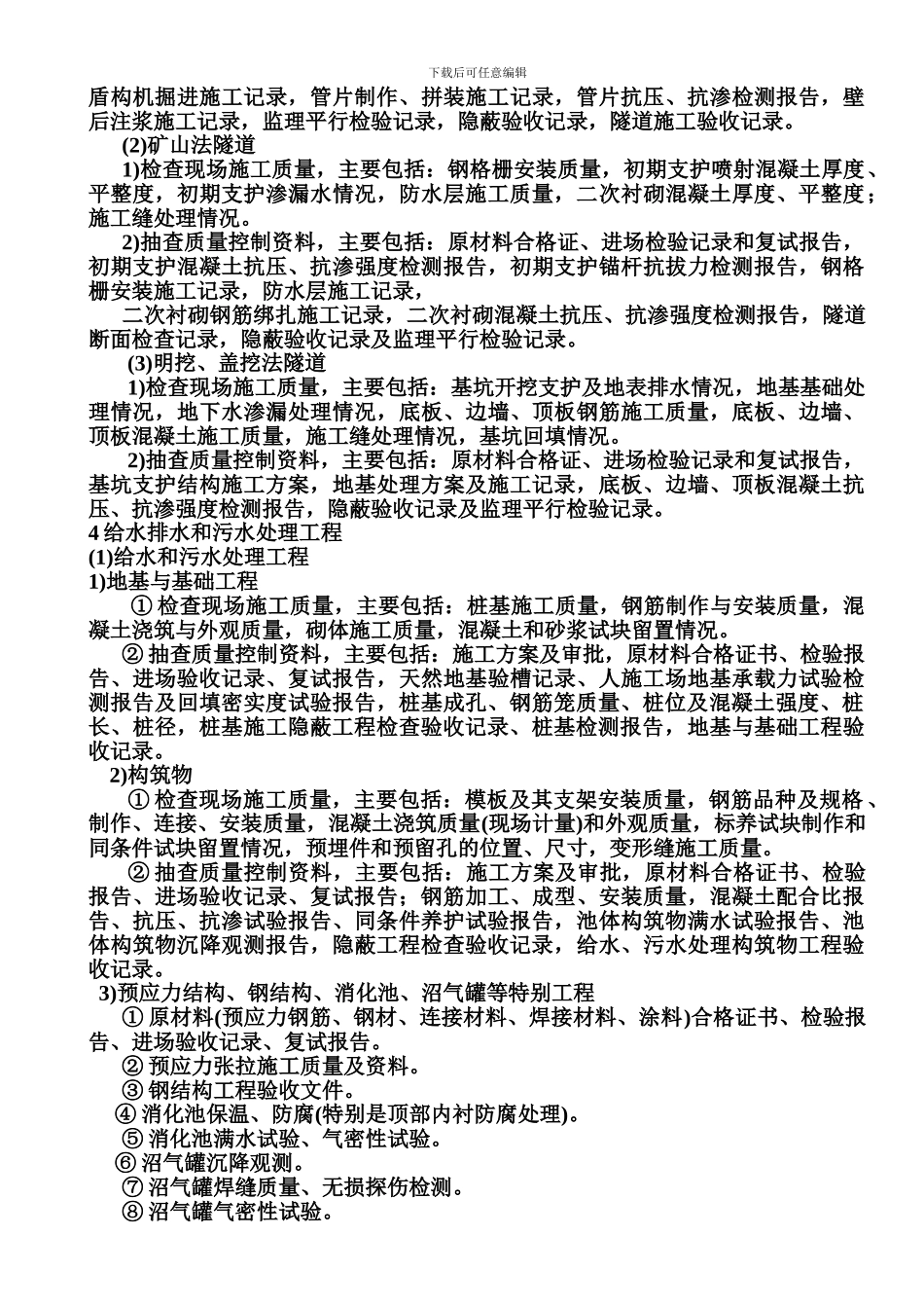 市政基础设施工程实体质量监督抽查要点_第3页