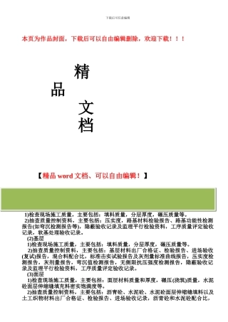 市政基础设施工程实体质量监督抽查要点
