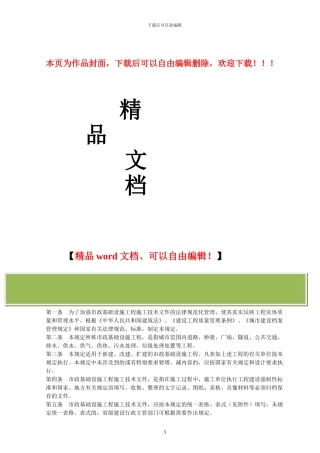 市政基础设施工程施工技术文件管理规定221