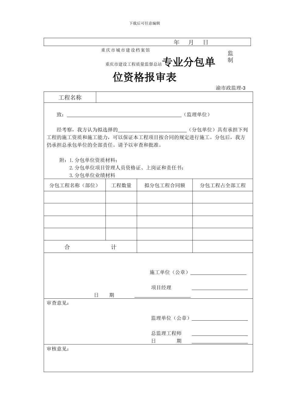 市政基础设施工程监理用表_第3页