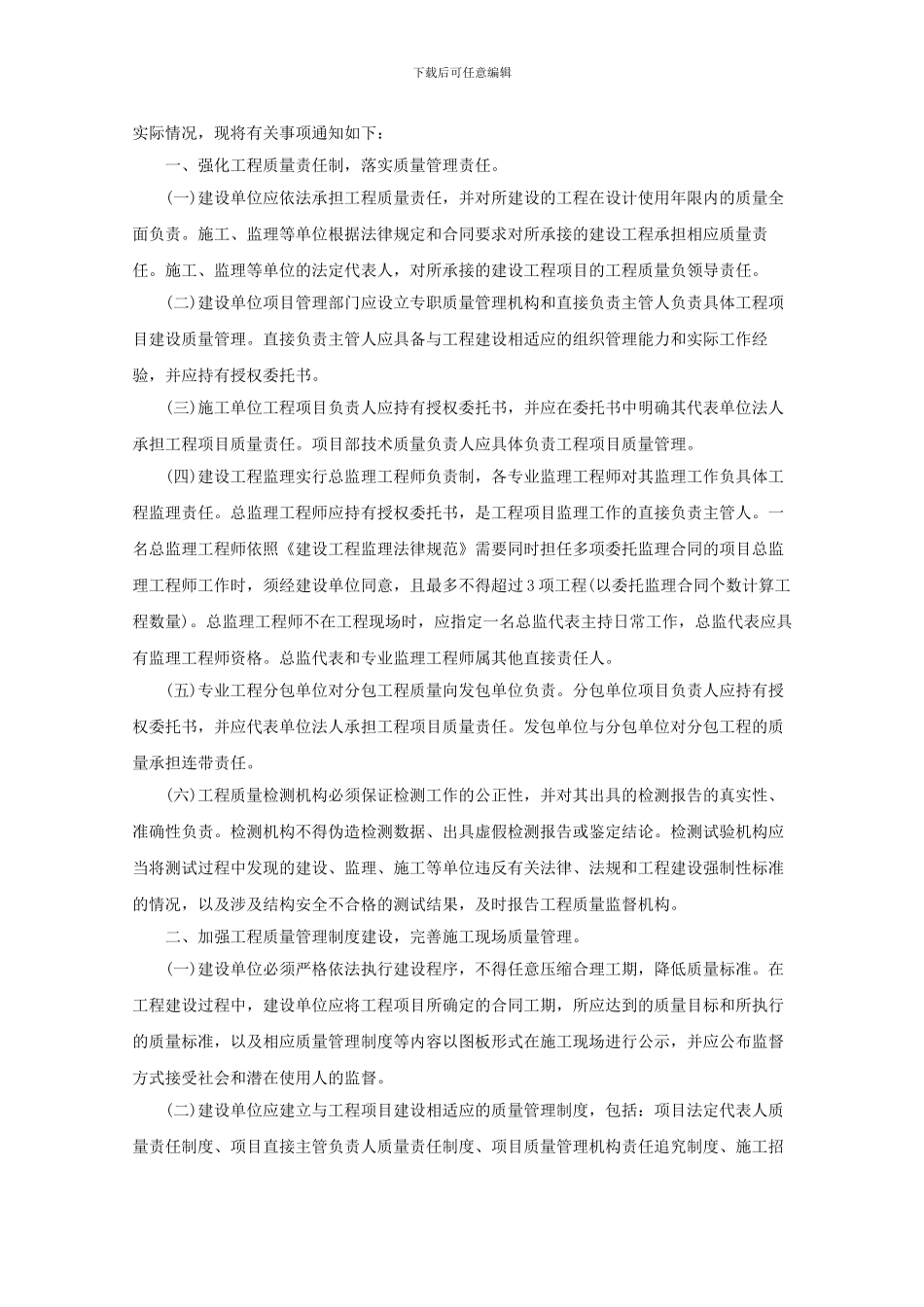 市住房城乡建设委关于加强北京市建设工程质量施工现场管理工作的通知_第2页