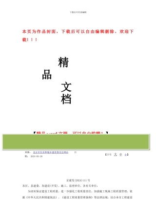 市住房城乡建设委关于加强北京市建设工程质量施工现场管理工作的通知