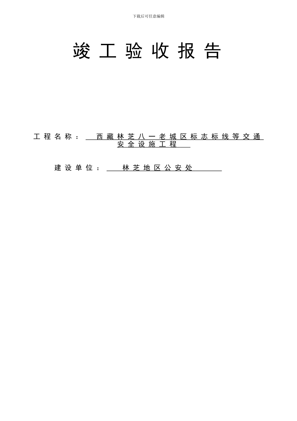 市政基础设施工程竣工验收_第1页