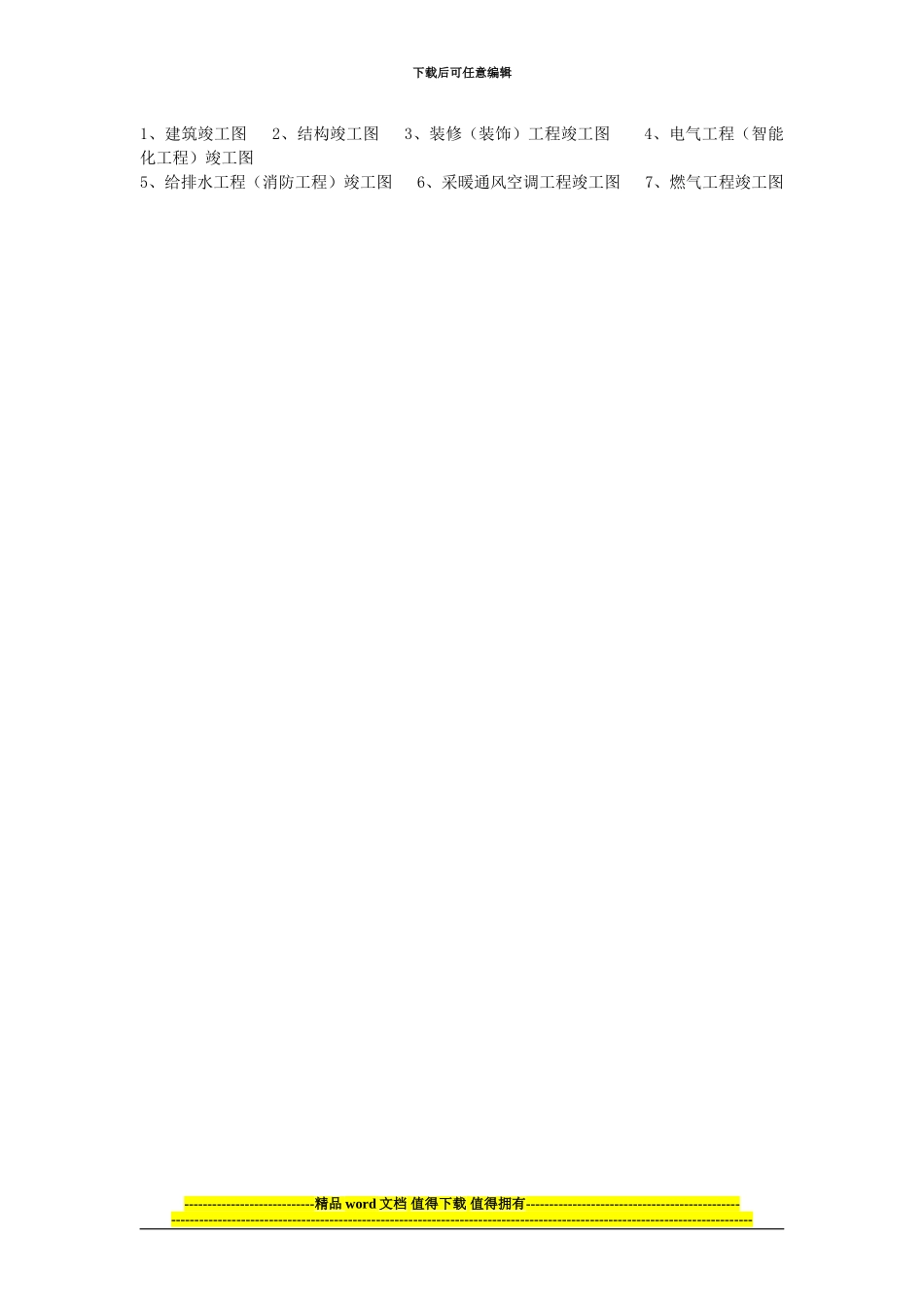 市政基础设施工程竣工验收文件目录_第3页