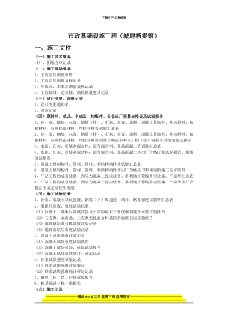 市政基础设施工程竣工验收文件目录