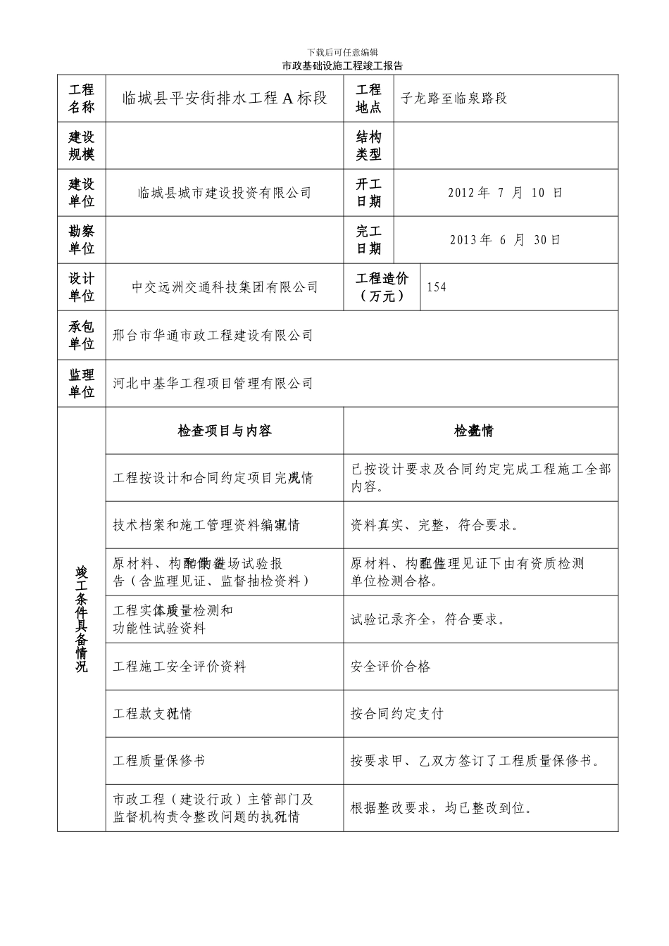 市政基础设施工程竣工报告_第2页