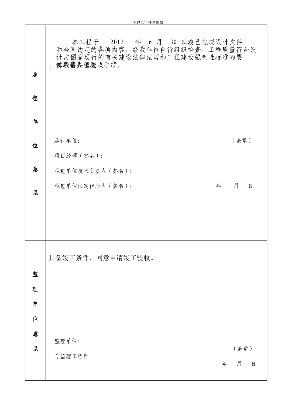 市政基础设施工程竣工报告_第3页