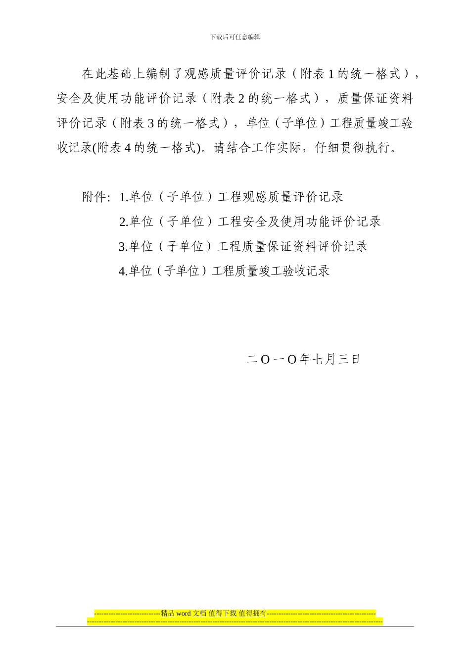 市政基础设施工程竣工验收暂行办法-法规科1_第2页