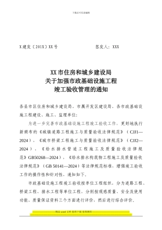 市政基础设施工程竣工验收暂行办法-法规科1