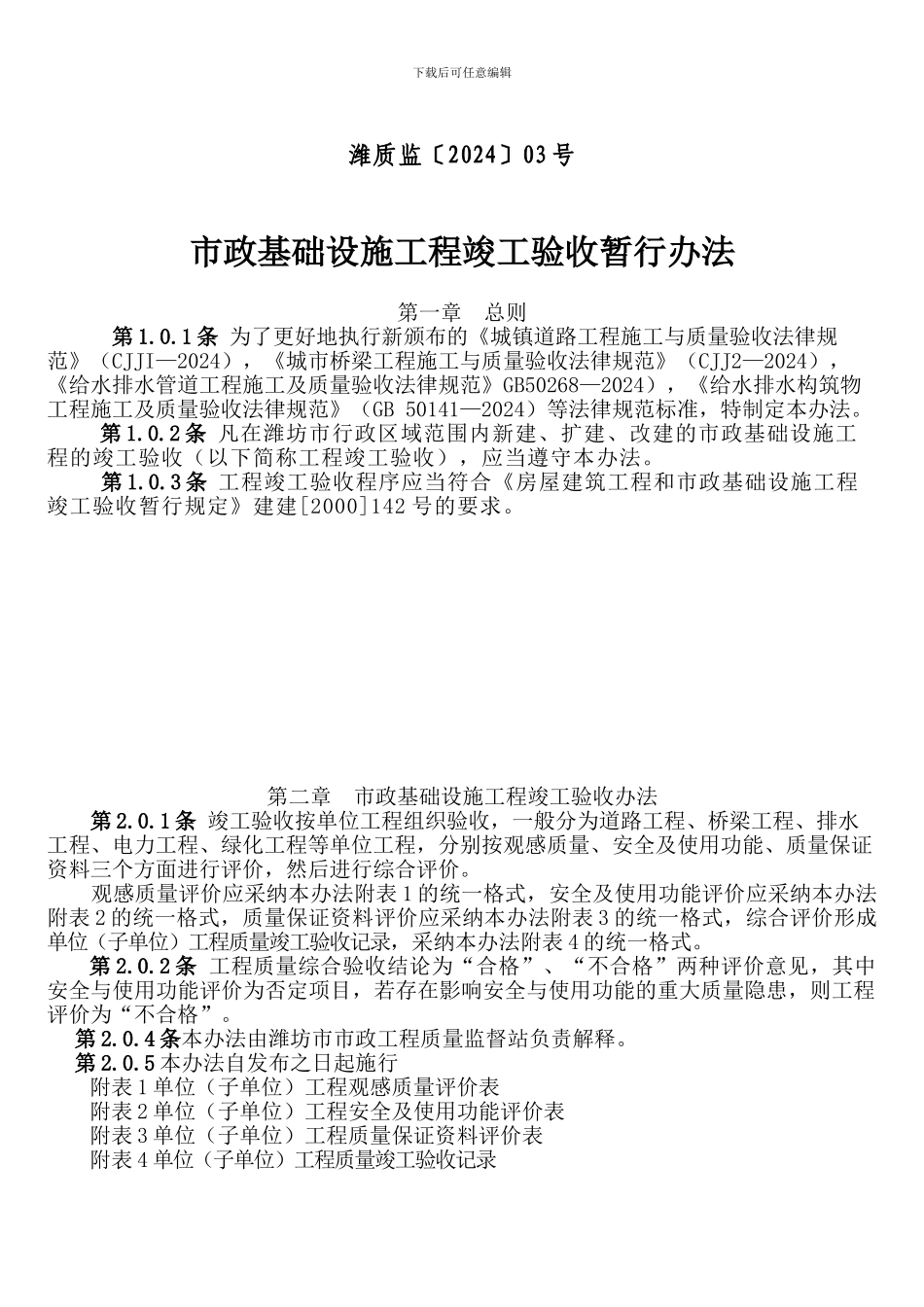 市政基础设施竣工验收暂行办法_第1页