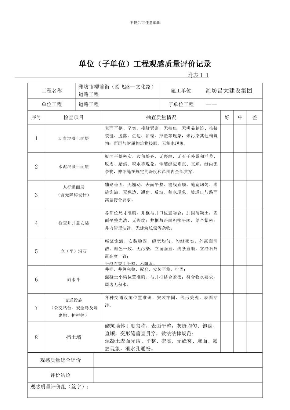 市政基础设施竣工验收暂行办法_第2页