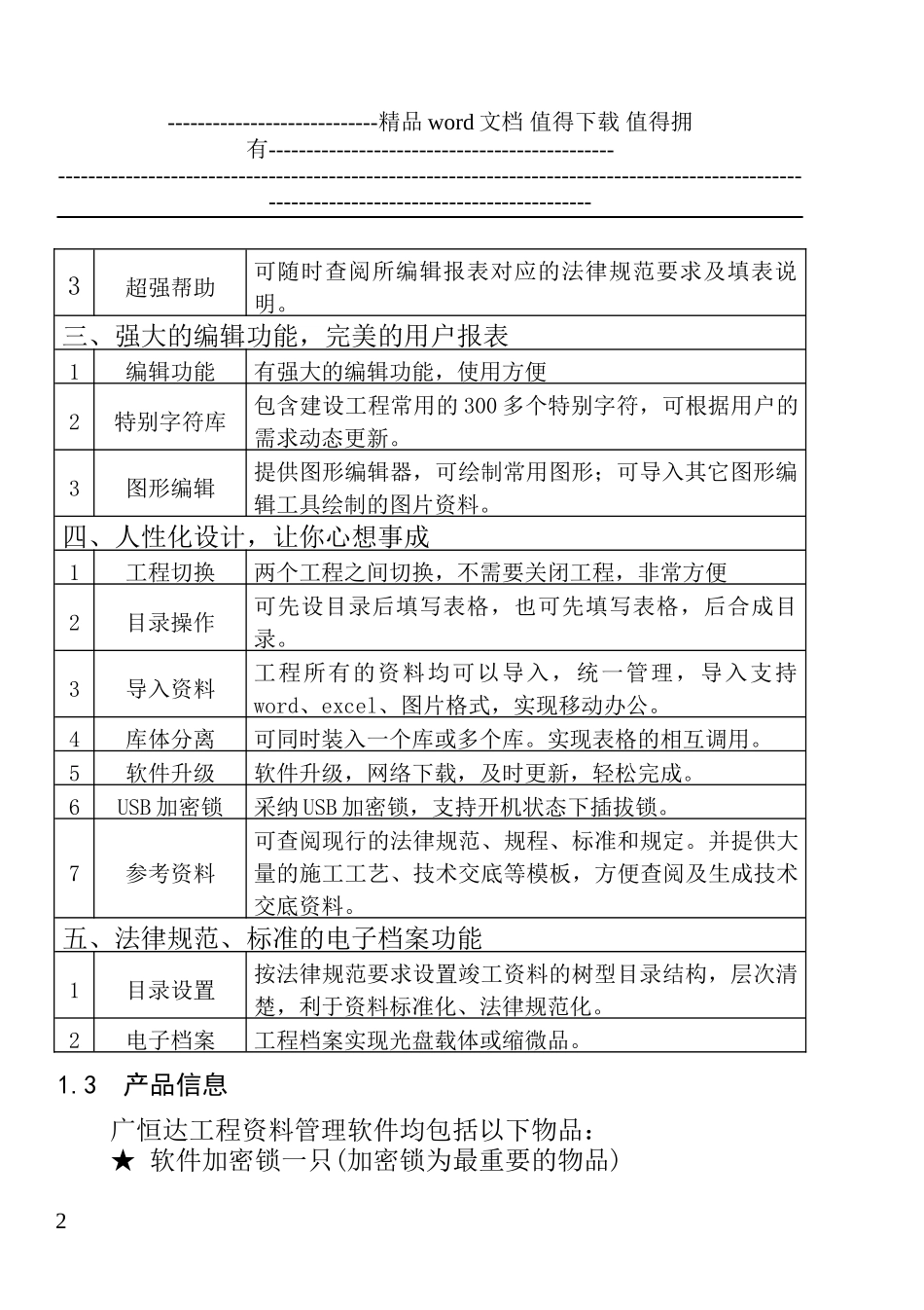市政基础设施工程资料管理系统-操作说明_第2页