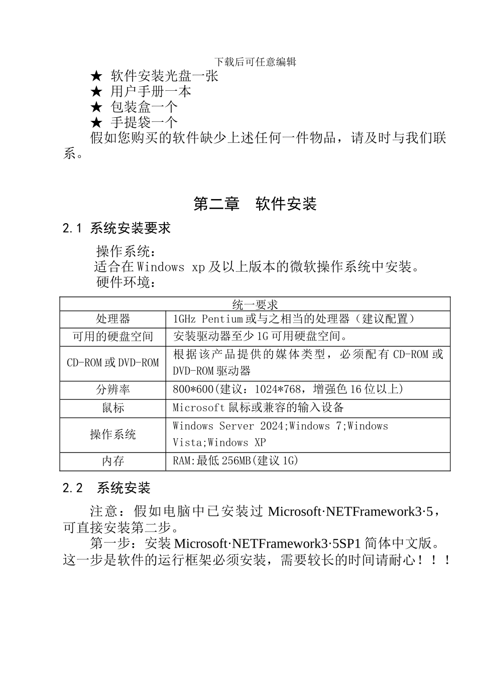 市政基础设施工程资料管理系统-操作说明_第3页