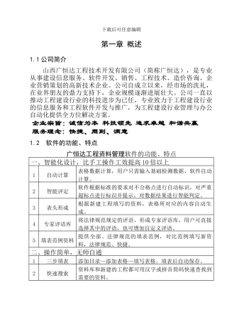 市政基础设施工程资料管理系统-操作说明
